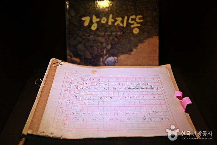 Un manuscrito de perro manuscrito manuscrito - Andong, Gyeongbuk, Corea (https://codecorea.github.io)