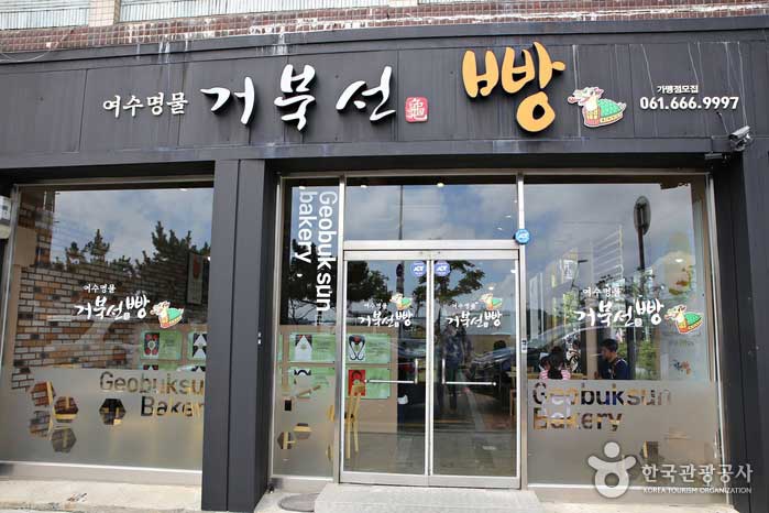 Хлебный магазин "Черепаха Солнце" возле площади И Сунь Шин - Йосу, Чоннам, Корея (https://codecorea.github.io)