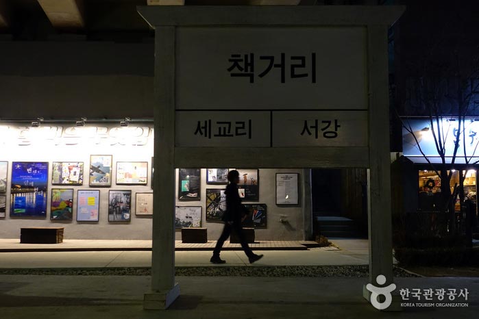 Rue d'observation des ténèbres - Mapo-gu, Séoul, Corée (https://codecorea.github.io)