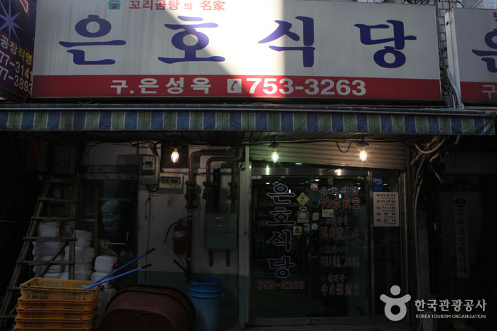Namdaemun Market Nachfolger der drei Generationen <Eunho Restaurant> - Jung-gu, Seoul, Korea (https://codecorea.github.io)