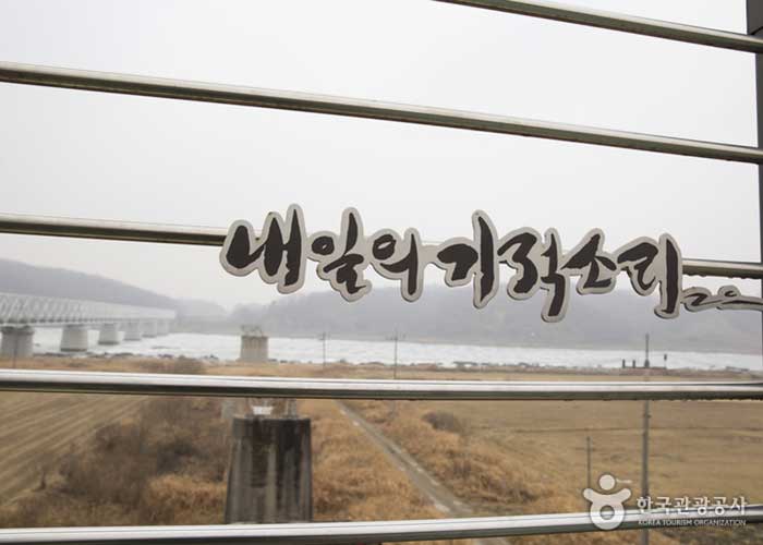 Espero con ansias el día en que el puente vaya al otro lado - Paju-si, Gyeonggi-do, Corea (https://codecorea.github.io)
