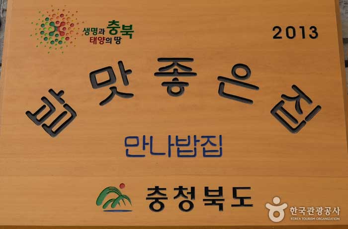Информация о «Добром рисовом доме» в Manna Rice House - Чунджу, Чунгбук, Корея (https://codecorea.github.io)