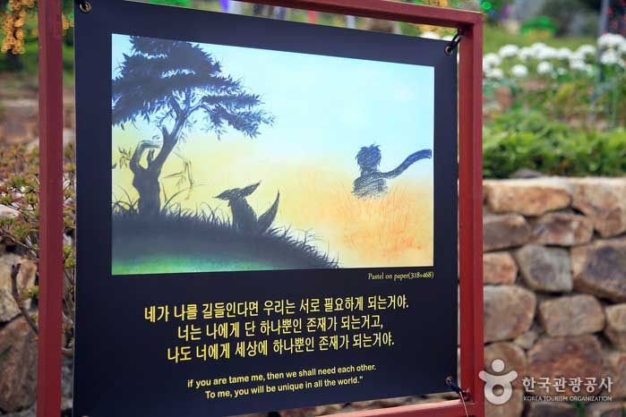 「星の王子さま」の物語は至る所に設置されています。 - 韓国全羅北道ワンジュ郡 (https://codecorea.github.io)