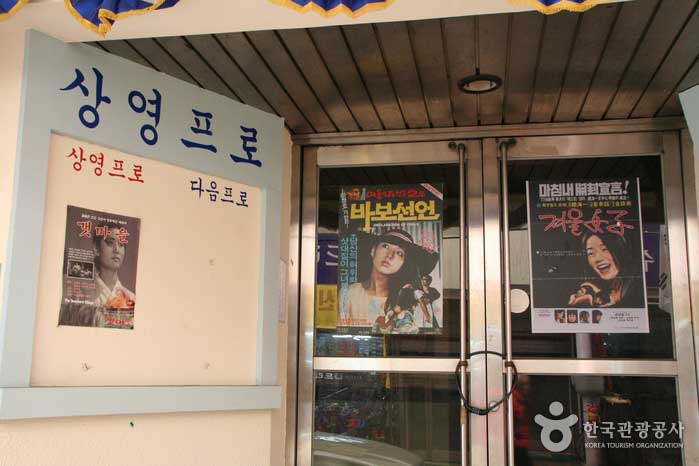 Teatro libre en mercado libre - Chungju, Chungbuk, Corea (https://codecorea.github.io)