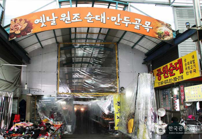 Entrée de Sundae Dumpling Alley au marché Muhak - Chungju, Chungbuk, Corée (https://codecorea.github.io)