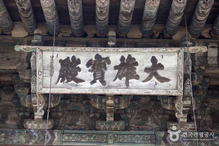 Daewoongbojeon-Schild, bekannt als die Handschrift von Yeongjo - Paju-si, Gyeonggi-do, Korea (https://codecorea.github.io)