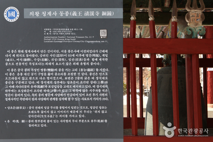 Сокровище № 11-7 Храм Чхонгьеса - Уиванг-си, Кёнгидо, Корея (https://codecorea.github.io)
