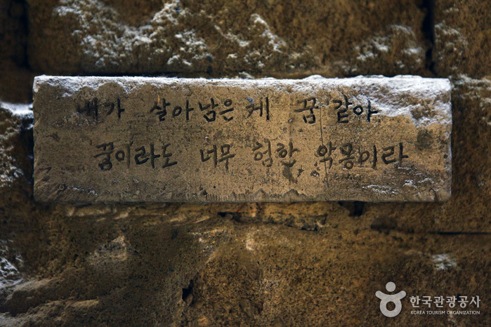 Comodidad palabras de la abuela de la mujer grabadas en el ladrillo de las escaleras - Mapo-gu, Seúl, Corea (https://codecorea.github.io)