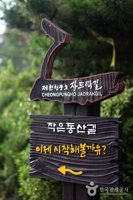 Jardrock Road le long des contreforts de Cheongpung Lakeside - Jecheon-si, Chungbuk, Corée (https://codecorea.github.io)
