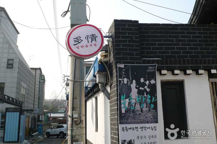 <Direction Bukchon> Affiche et restaurant coréen 'Dajeong' - Jongno-gu, Séoul, Corée (https://codecorea.github.io)