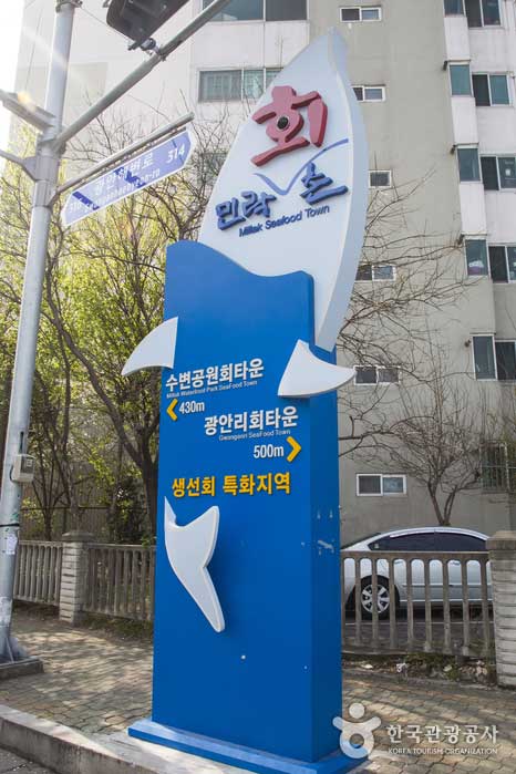 Letrero de calle Minrak-dong Sashimi - Jung-gu, Seúl, Corea (https://codecorea.github.io)