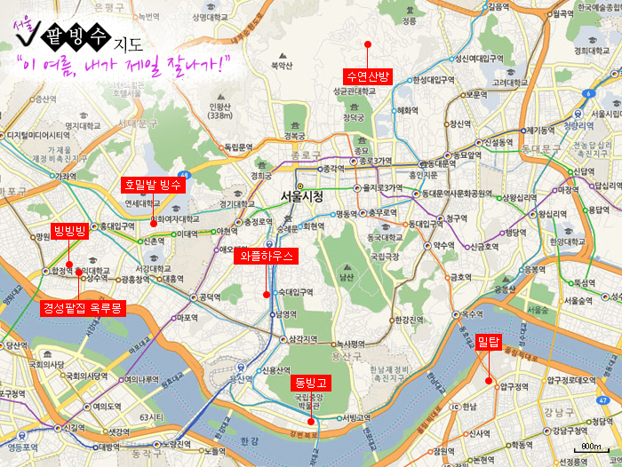 Visita de Seúl frijol rojo Bingsu con un mapa <Foto proporcionada por Naver> - Corea, Seúl (https://codecorea.github.io)