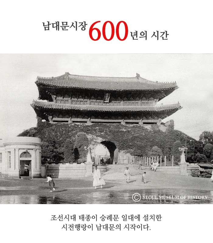 [Tarjeta de viaje] Mercado de Namdaemun 600 años - Jung-gu, Seúl, Corea