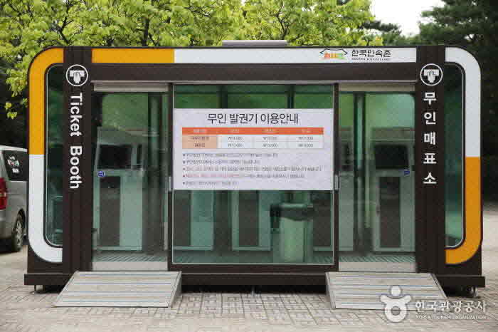 Unmanned ticketing machine for admission ticket to Korean Folk Village (installed on a slope) - Yongin-si, Gyeonggi-do, Korea (https://codecorea.github.io)
