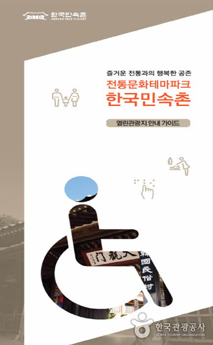 Dépliant pour les handicapés - Yongin-si, Gyeonggi-do, Corée (https://codecorea.github.io)