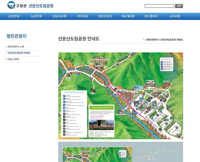 Página de información turística sin barreras del Parque Provincial de Sununsan - Gochang-gun, Jeollabuk-do, Corea (https://codecorea.github.io)