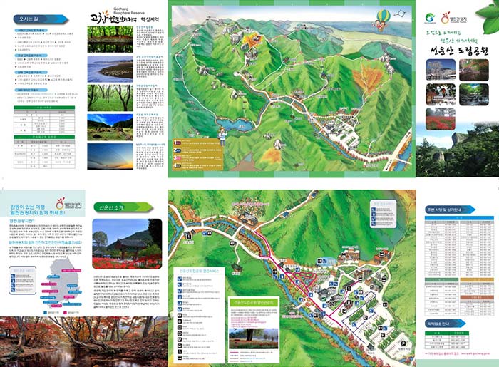 Открытая туристическая информационная брошюра - Гочан-гун, Чоллабук-до, Корея (https://codecorea.github.io)