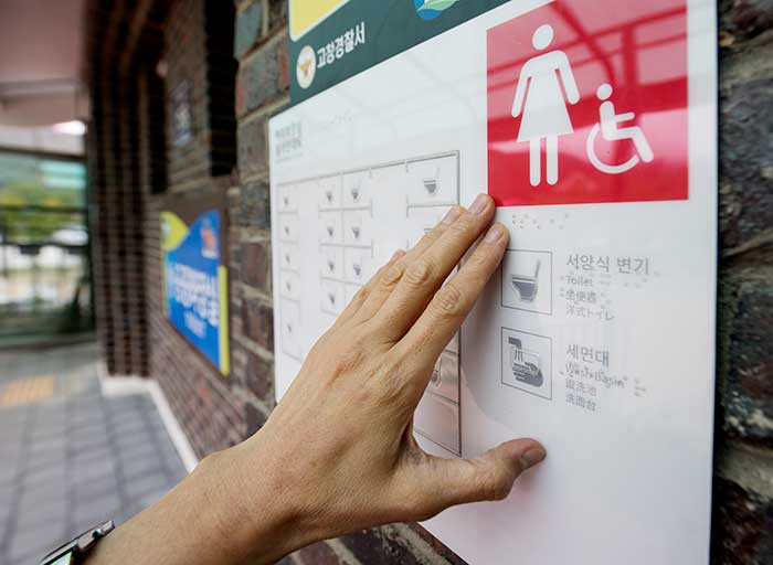 Guide Braille des toilettes - Gochang-gun, Jeollabuk-do, Corée (https://codecorea.github.io)