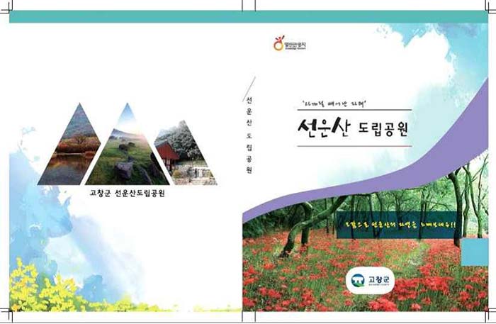 Создание открытого путеводителя по брайлевскому туризму - Гочан-гун, Чоллабук-до, Корея (https://codecorea.github.io)