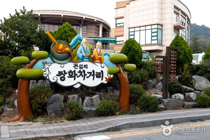 Légendaire rue Ssanghwa à l'entrée de Saam-ro - Jeongeup-si, Jeollabuk-do, Corée (https://codecorea.github.io)