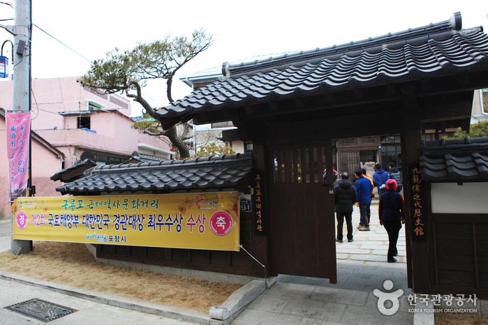 Вход в музей современной истории Гурёнгпо - Пхохан, Кёнбук, Корея (https://codecorea.github.io)