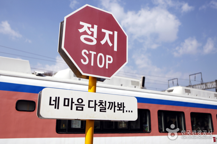 An interesting phrase was added to the stop sign of the platform of the old Kim Yu-jeong Station, which attracts attention. - Chuncheon, Gangwon, Korea (https://codecorea.github.io)