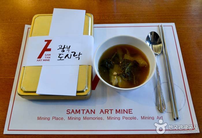 Boîte à lunch du mineur avec des histoires - Jeongseon-gun, Gangwon-do, Corée (https://codecorea.github.io)