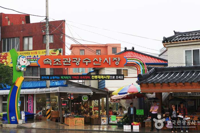 Puerta principal del mercado turístico de pescado de Sokcho - Sokcho-si, Gangwon-do, Corea (https://codecorea.github.io)