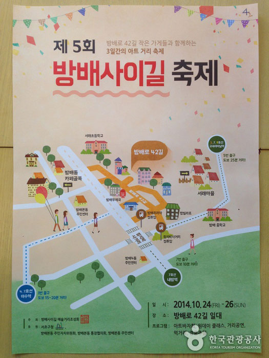 Das 5. Bangbaesai-Gil Festival Poster - Seocho-gu, Seoul, Korea (https://codecorea.github.io)