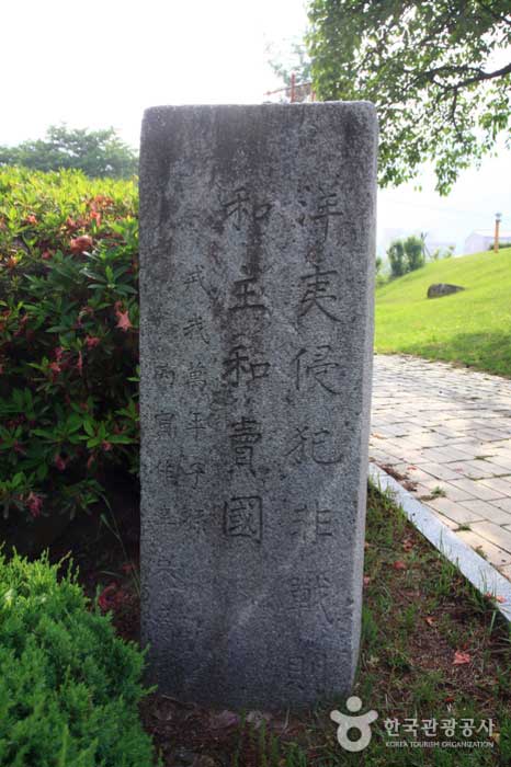 Monument Chuckhwa, construit pendant Heungseondaewon - Changnyeong-gun, Gyeongnam, Corée (https://codecorea.github.io)