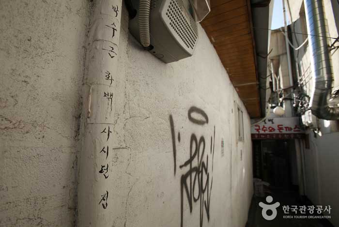 Небольшой знак, написанный кем-то, кто рисует Парк Су-гын как надежду - Чонно-гу, Сеул, Корея (https://codecorea.github.io)