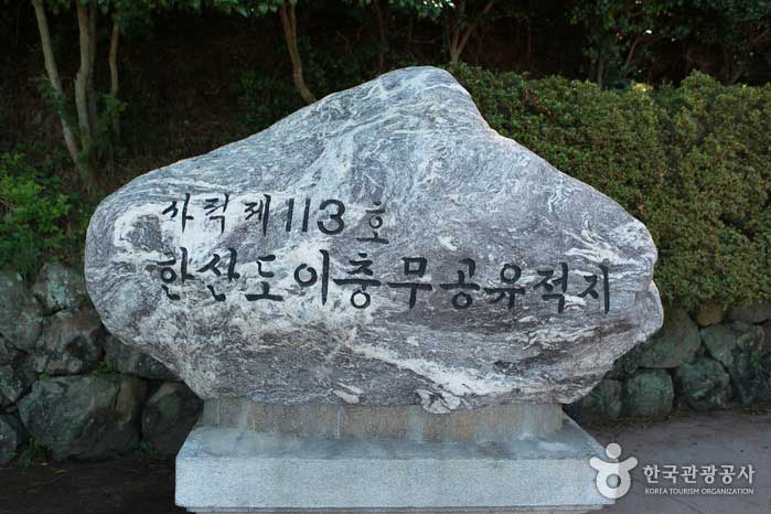 Monumento al primer sacerdote de Hansando, que es una ruina de Lee Chung Mugong - Tongyeong, Gyeongnam, Corea (https://codecorea.github.io)